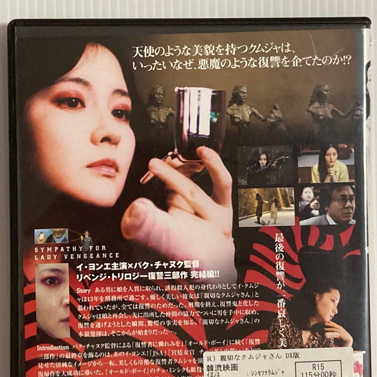 Amazon.co.jp: 韓国映画 R15作品 親切なクムジャさん '05韓国 日本語